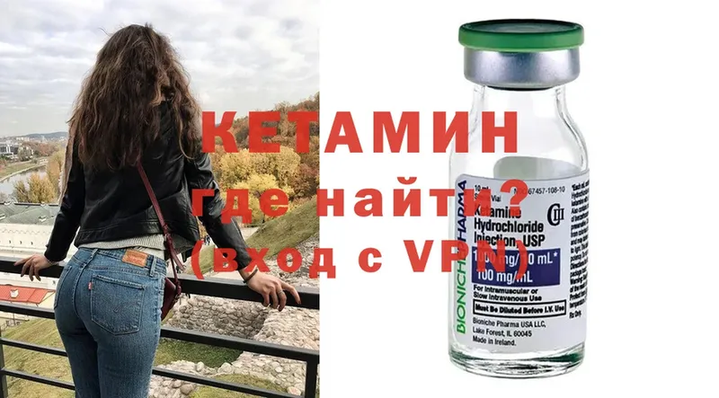 где купить наркотик  Иланский  КЕТАМИН VHQ 